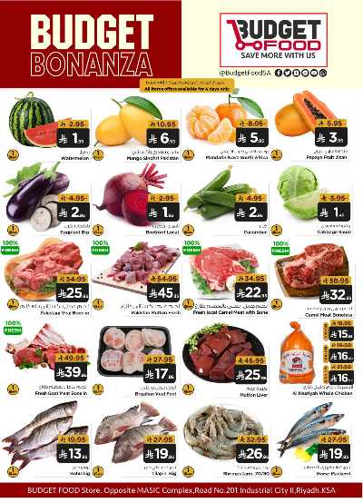 العروض الاسبوعيه من ميزانية الطعام 7