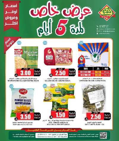 عروض 5 ايام فقط من النخبه 2