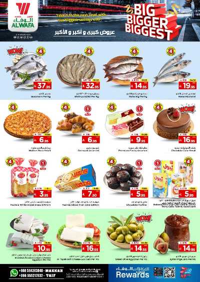 العروض الاسبوعيه من الوفاء - مكه و الطائف 3