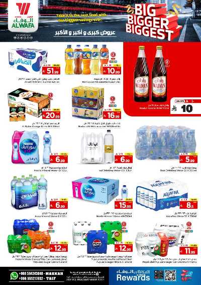 العروض الاسبوعيه من الوفاء - مكه و الطائف 8
