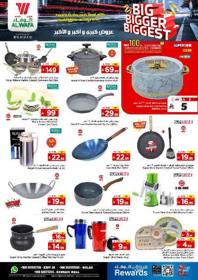 عروض الاسبوع من الوفاء - الرياض 15