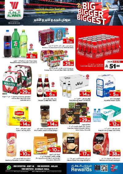 عروض الاسبوع من الوفاء - الرياض 5