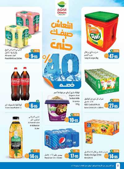 العروض الاسبوعيه من العثيم  2