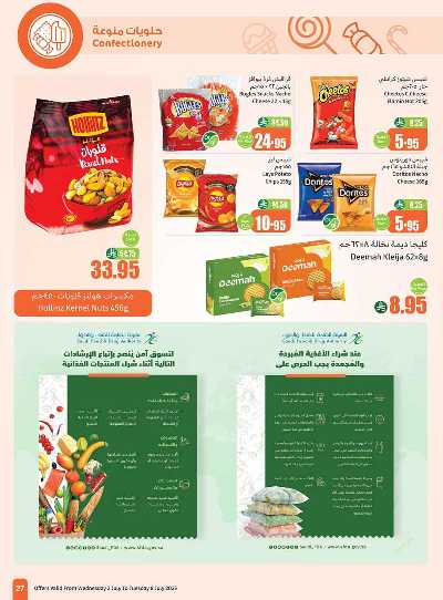 العروض الاسبوعيه من العثيم  27