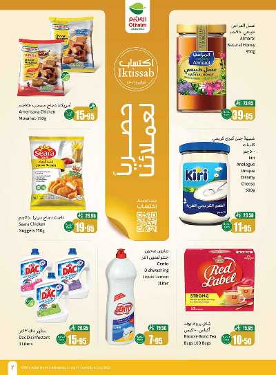 العروض الاسبوعيه من العثيم  7