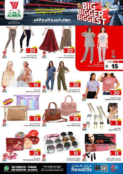 عروض الاسبوع من الوفاء - الرياض 17