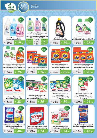 العروض الاسبوعيه من الراية 18