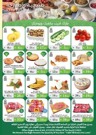 العروض الاسبوعيه من الراية 24