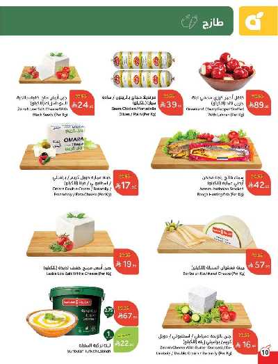 العروض الاسبوعيه من هايبر بنده 10