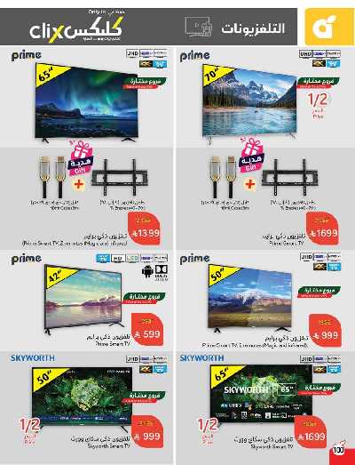 العروض الاسبوعيه من هايبر بنده 100