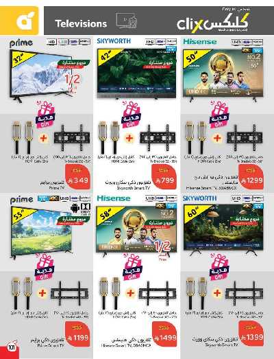 العروض الاسبوعيه من هايبر بنده 101