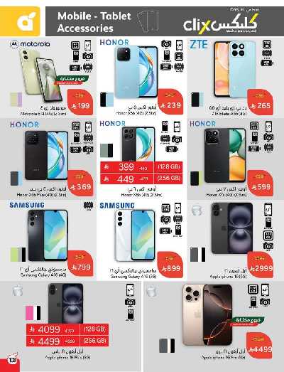 العروض الاسبوعيه من هايبر بنده 103