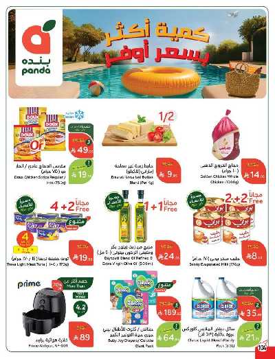 العروض الاسبوعيه من هايبر بنده 104
