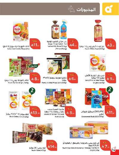 العروض الاسبوعيه من هايبر بنده 14