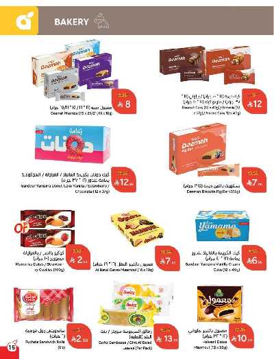 العروض الاسبوعيه من هايبر بنده 15