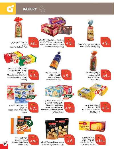 العروض الاسبوعيه من هايبر بنده 17