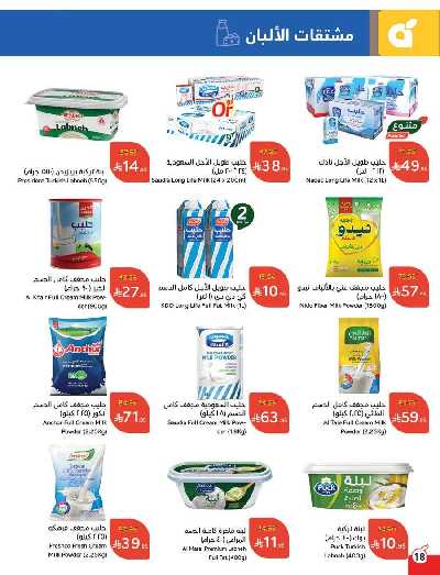 العروض الاسبوعيه من هايبر بنده 18