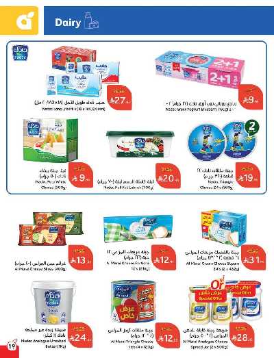 العروض الاسبوعيه من هايبر بنده 19