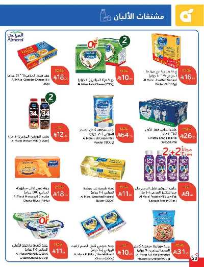 العروض الاسبوعيه من هايبر بنده 20