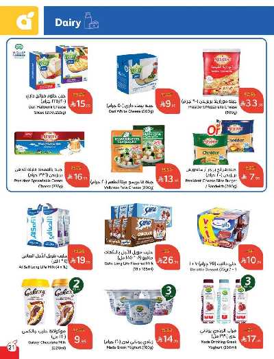 العروض الاسبوعيه من هايبر بنده 21