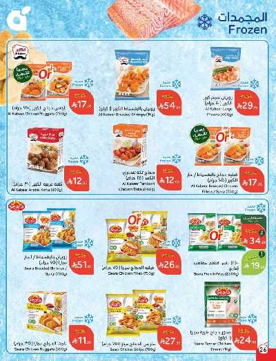 العروض الاسبوعيه من هايبر بنده 26