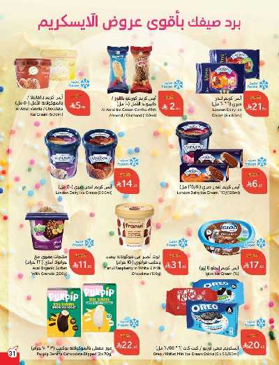 العروض الاسبوعيه من هايبر بنده 31