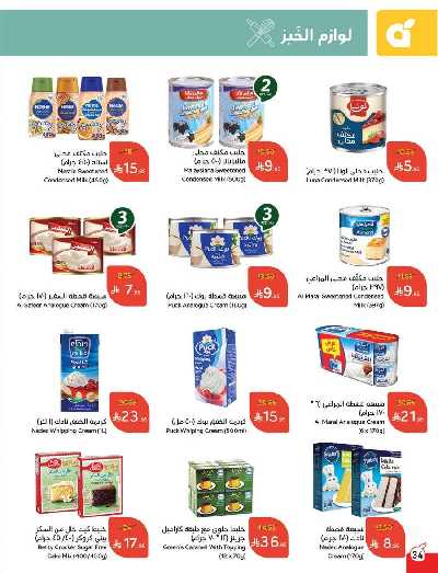 العروض الاسبوعيه من هايبر بنده 34