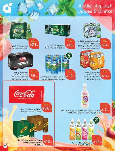 العروض الاسبوعيه من هايبر بنده 37