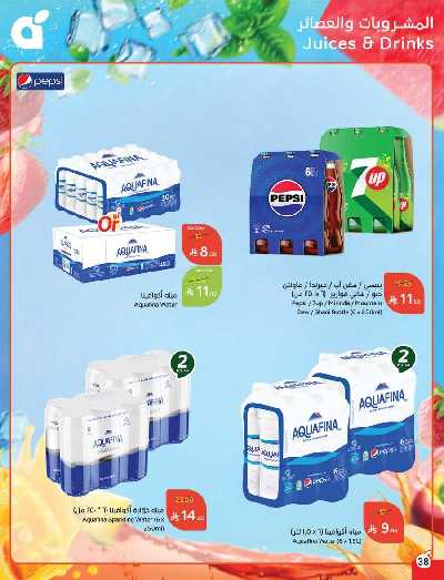 العروض الاسبوعيه من هايبر بنده 38
