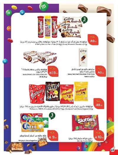 العروض الاسبوعيه من هايبر بنده 48