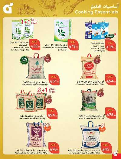 العروض الاسبوعيه من هايبر بنده 52