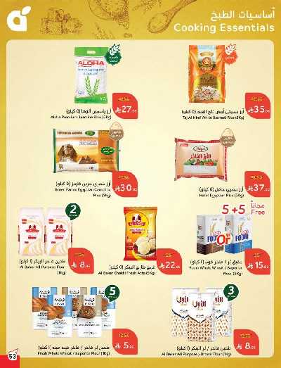 العروض الاسبوعيه من هايبر بنده 53