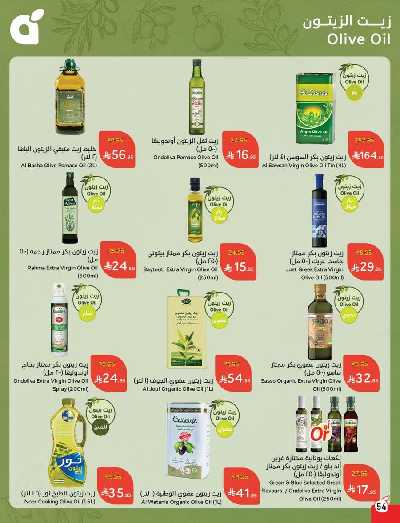 العروض الاسبوعيه من هايبر بنده 54
