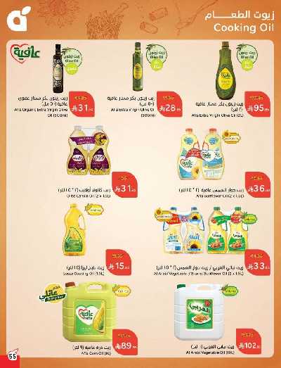 العروض الاسبوعيه من هايبر بنده 55