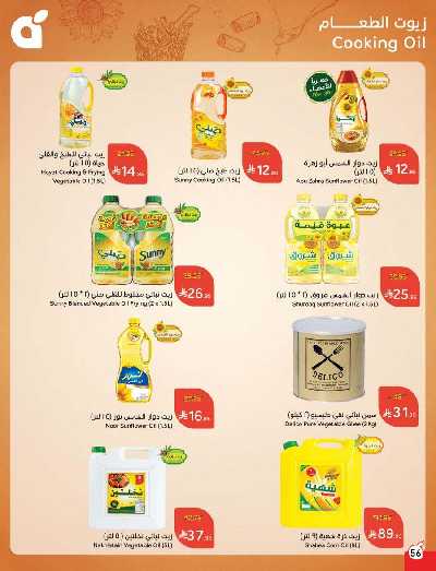 العروض الاسبوعيه من هايبر بنده 56