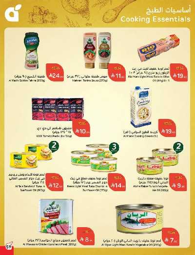 العروض الاسبوعيه من هايبر بنده 59
