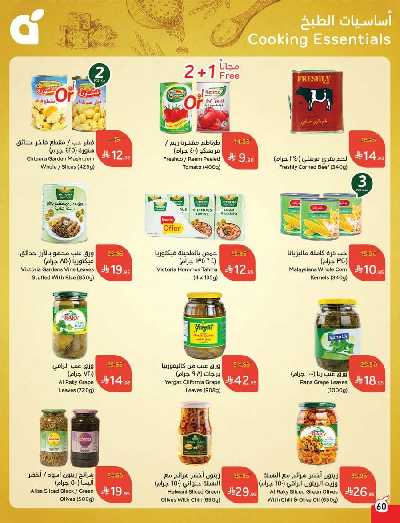 العروض الاسبوعيه من هايبر بنده 60