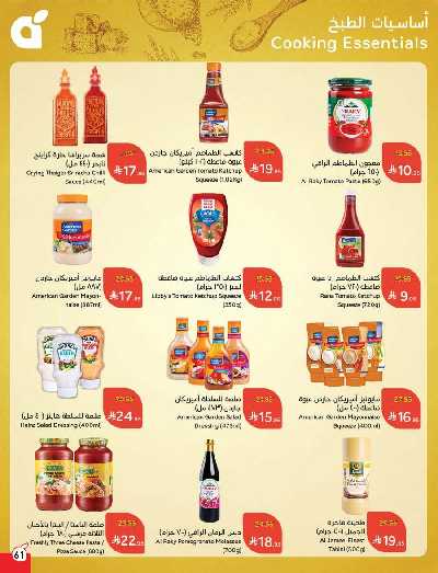 العروض الاسبوعيه من هايبر بنده 61