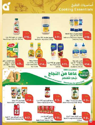 العروض الاسبوعيه من هايبر بنده 64