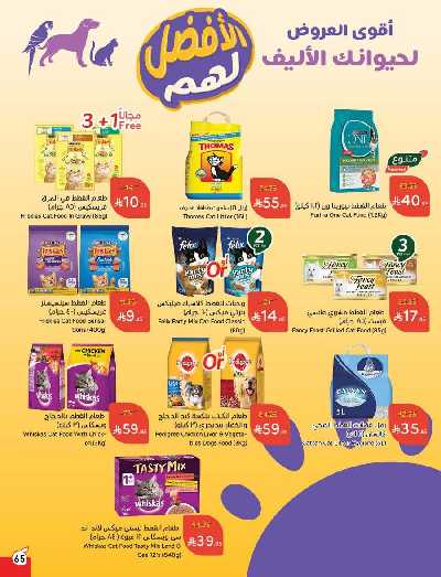 العروض الاسبوعيه من هايبر بنده 65