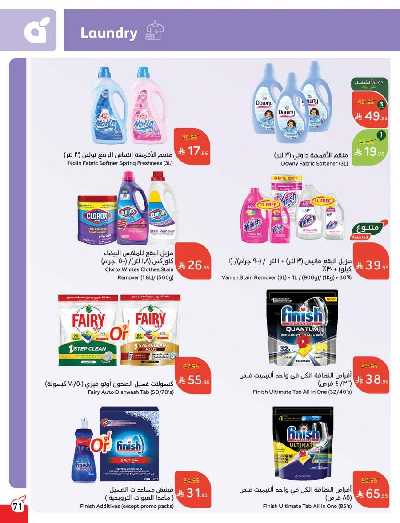 العروض الاسبوعيه من هايبر بنده 71