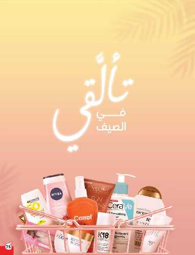 العروض الاسبوعيه من هايبر بنده 75