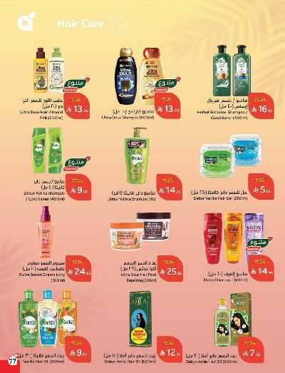 العروض الاسبوعيه من هايبر بنده 77