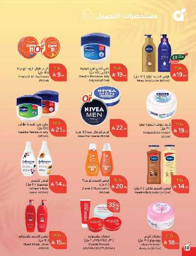 العروض الاسبوعيه من هايبر بنده 80