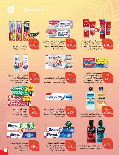 العروض الاسبوعيه من هايبر بنده 81