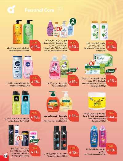 العروض الاسبوعيه من هايبر بنده 83