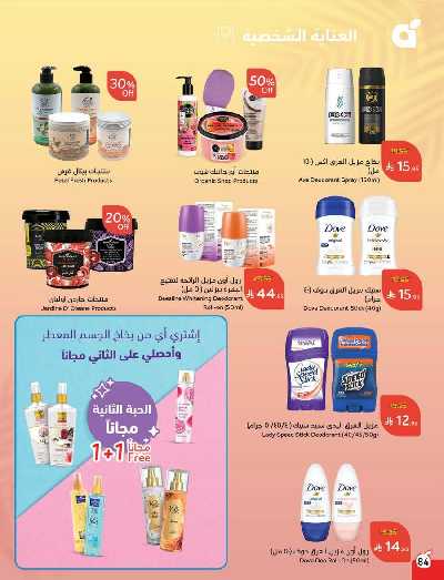 العروض الاسبوعيه من هايبر بنده 84