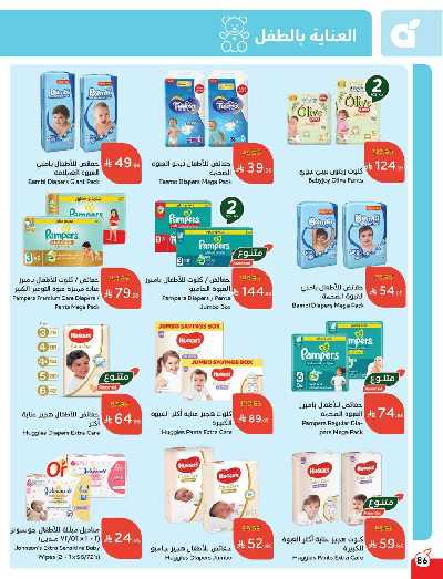 العروض الاسبوعيه من هايبر بنده 86