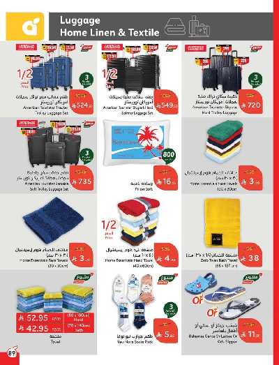العروض الاسبوعيه من هايبر بنده 89