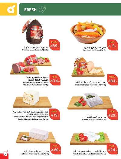 العروض الاسبوعيه من هايبر بنده 9